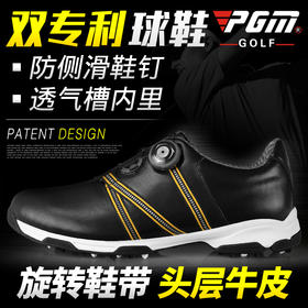 新款 PGM 高尔夫球鞋 男款 头层牛皮 防侧滑专利 旋转鞋带