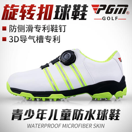 PGM新款！儿童高尔夫球鞋 防侧滑 3D透气专利 男童旋转鞋带扣 商品图1
