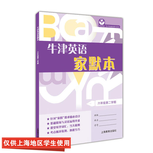 英语家默本 六年级第二学期（沪教版） 商品图0