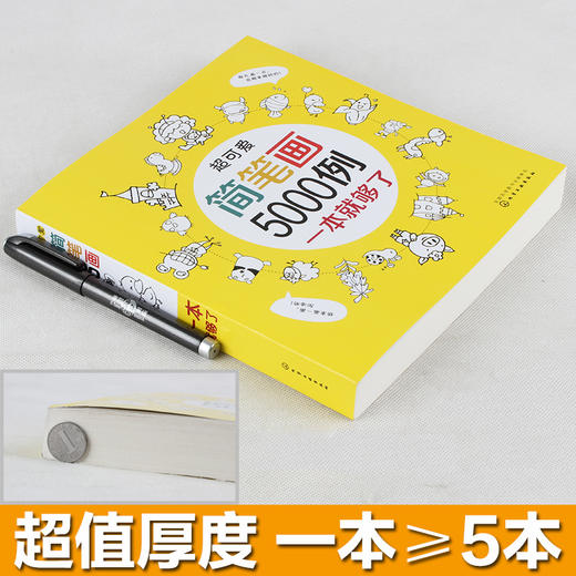 简笔画5000例一本就够 儿童简笔画大全 教材书幼师 幼儿学画画书入门 0-2-3-4-5-6-7-12岁美术启蒙一笔画教程 礼物套装成人绘画书 商品图1