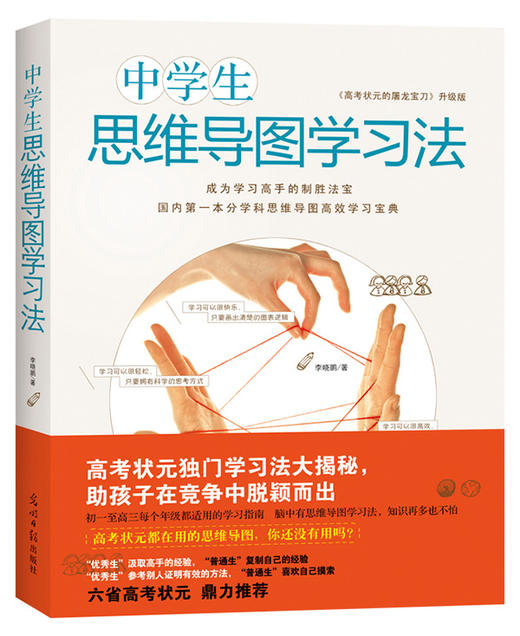 中学生思维导图学习法套装（全2册）  7-14岁  双螺旋童书馆 商品图2