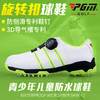 PGM新款！儿童高尔夫球鞋 防侧滑 3D透气专利 男童旋转鞋带扣 商品缩略图0