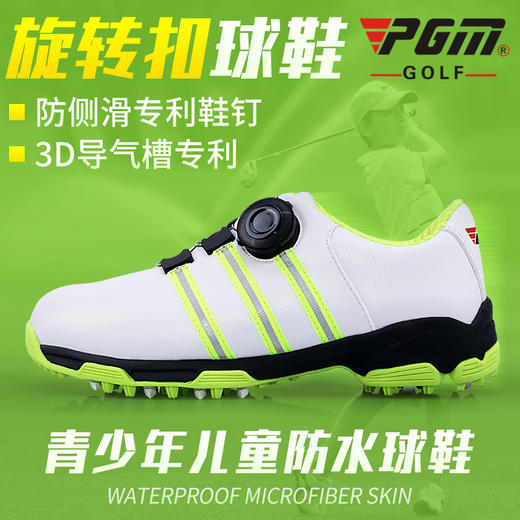 PGM新款！儿童高尔夫球鞋 防侧滑 3D透气专利 男童旋转鞋带扣 商品图0