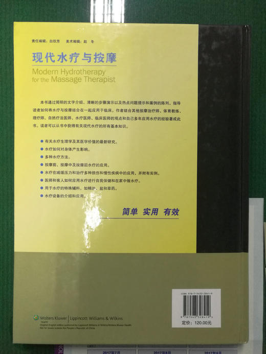 西方现代临床按摩系列：现代水疗与按摩 商品图1