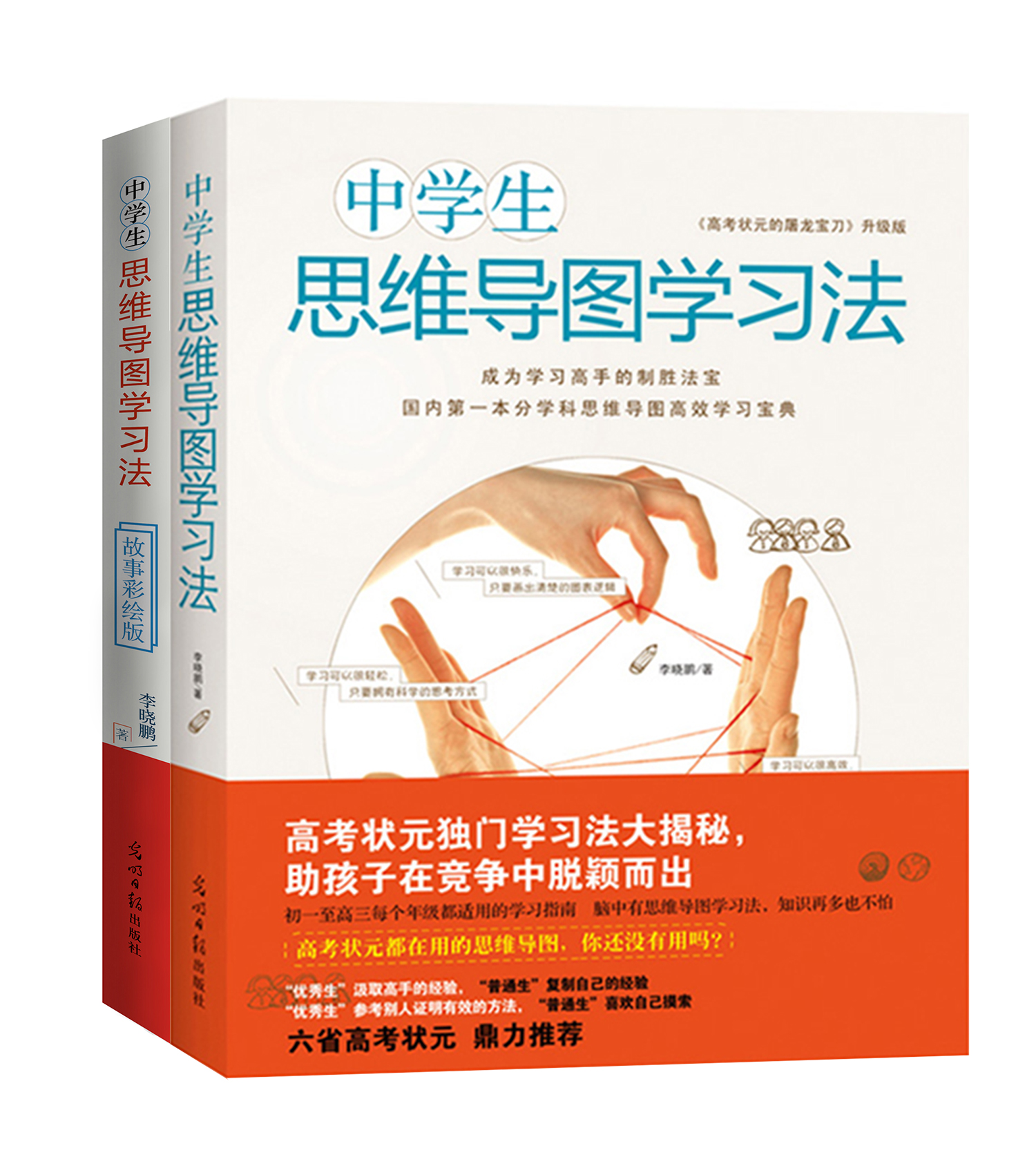 中学生思维导图学习法套装（全2册）  7-14岁  双螺旋童书馆