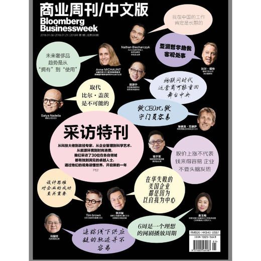 《商业周刊中文版》1月 2018年1期  采访特刊 商品图0