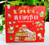 我们的节日 画给孩子的中国传统节日 洋洋兔系列童书 对外汉语人俱乐部 商品缩略图1