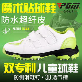 PGM新款！儿童高尔夫球鞋 3D透气专利 男女童魔术贴球鞋 防水防滑