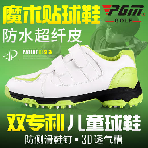 PGM新款！儿童高尔夫球鞋 3D透气专利 男女童魔术贴球鞋 防水防滑 商品图0