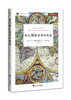 现代国际思想的根基/当代外国人文学术译丛/大卫·阿米蒂奇（David Armitage）/总主编:庞学铨/范捷平/译者:陈茂华/浙江大学出版社 商品缩略图0