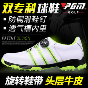 PGM 专利新品！高尔夫球鞋 防水真皮 男士旋转鞋带 阿迪风格鞋子