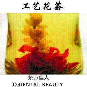 东方佳人工艺茶工艺花茶手工制作花茶