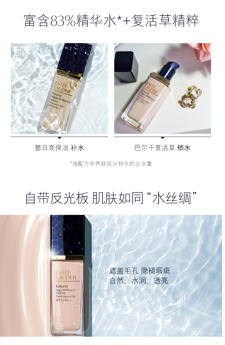 20170914-EL-SPP-Fu-沁水粉底液-pc_02.jpg
