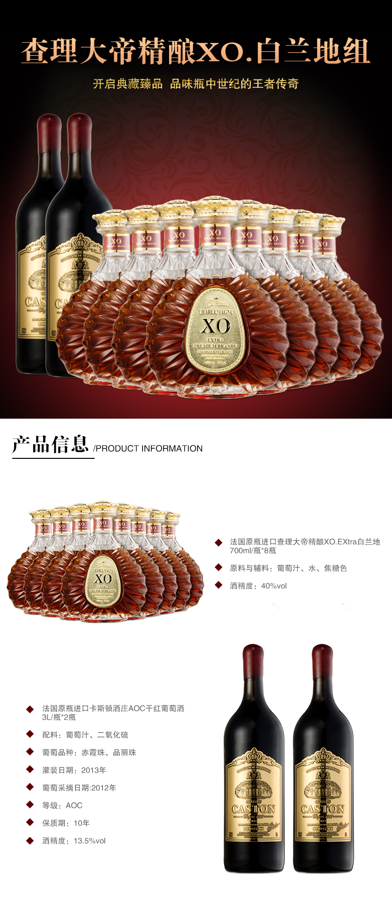 查理大帝精酿xo白兰地组货号122246