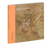 墨·中国艺术启蒙系列：看懂名画（全5册）附赠品 商品缩略图2