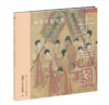 墨·中国艺术启蒙系列：看懂名画（全5册）附赠品 商品缩略图3