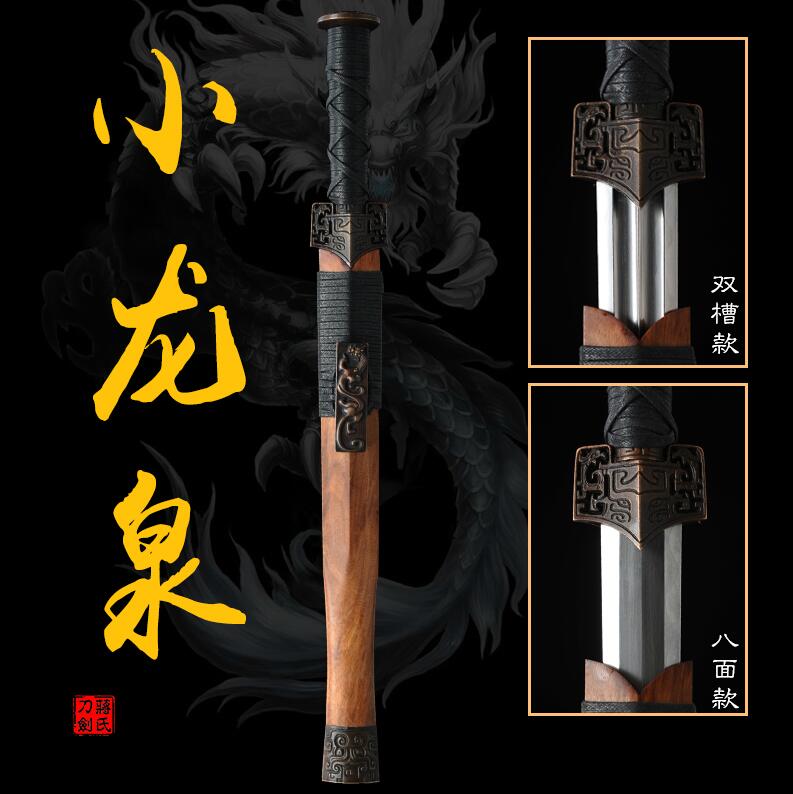 【新品上架】小龙泉汉剑未开刃