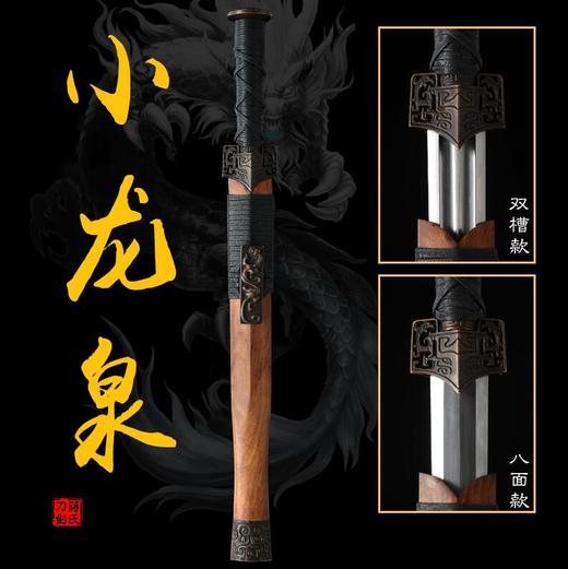 【新品上架】小龙泉汉剑未开刃 商品图0
