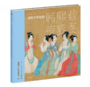 墨·中国艺术启蒙系列：看懂名画（全5册）附赠品 商品缩略图5