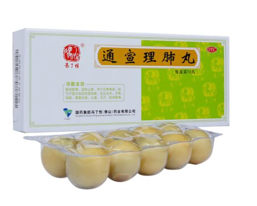 冯了性通宣理肺丸10丸感冒咳嗽药鼻塞头痛