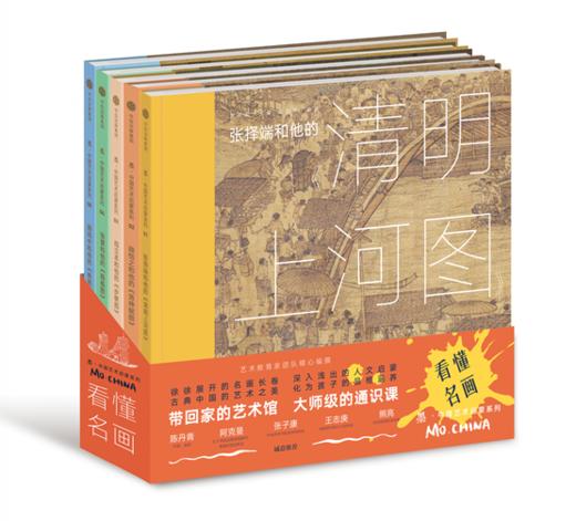 墨·中国艺术启蒙系列：看懂名画（全5册）附赠品 商品图0
