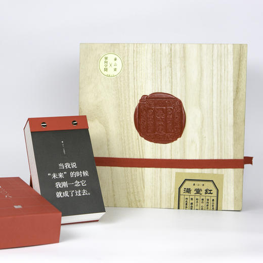 单向空间 X 叠山堂 戊戌满堂红 年节礼盒 商品图1