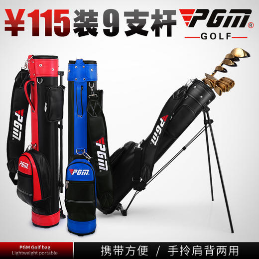 PGM 高尔夫球包 带支架 男女款枪包 下场打球推荐 轻便版 商品图0