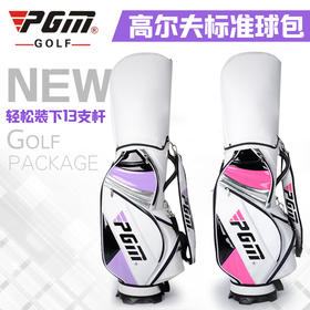 PGM 新款 高尔夫球包 标准包 高尔夫女士球包 正品