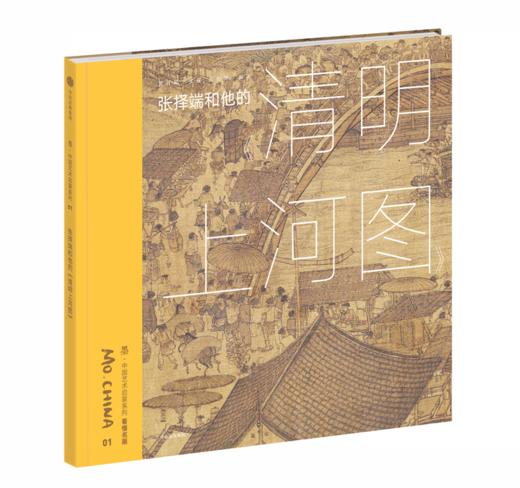 墨·中国艺术启蒙系列：看懂名画（全5册）附赠品 商品图1