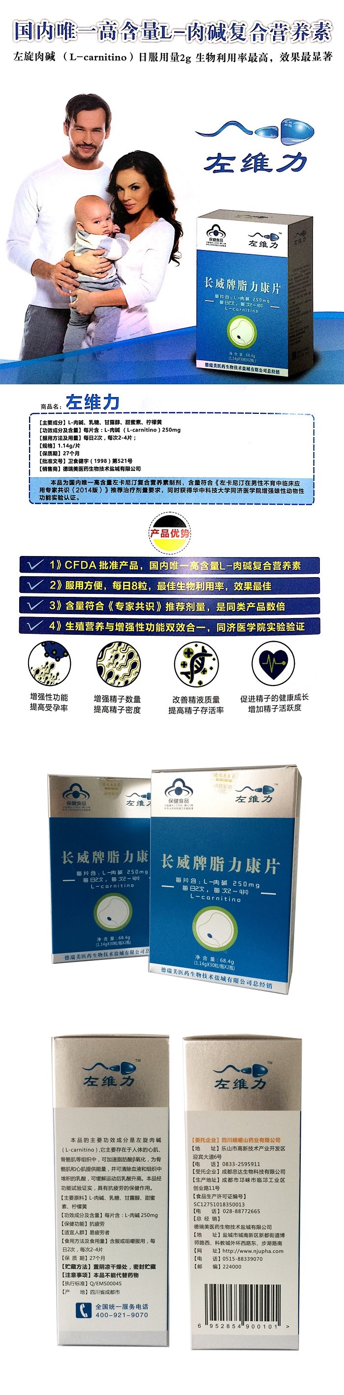 左维力03长威牌脂力康片