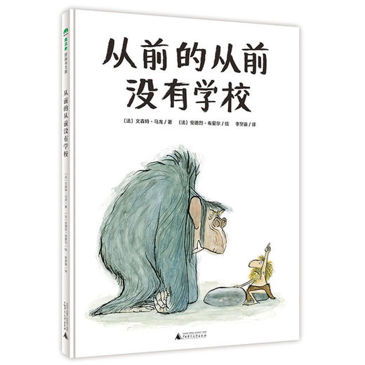 【书香卡专区】从前的从前没有学校  4-12岁 魔法象 商品图0