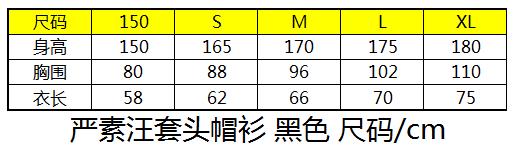 严素汪套头帽衫 黑 男女通款 严素态度 帽衫 商品图1