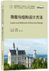 【正版现货】荷载与结构设计方法 普通高等院校土木工程专业“十三五”规划教材 中国建材工业出版社 商品缩略图0
