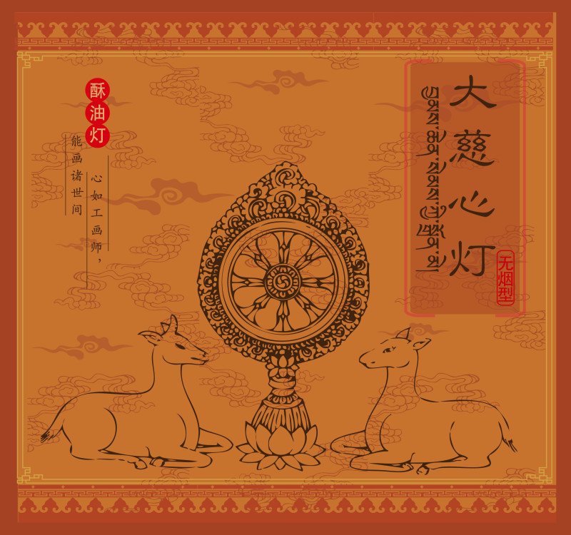 【大慈心燈】纯进口植物酥油灯