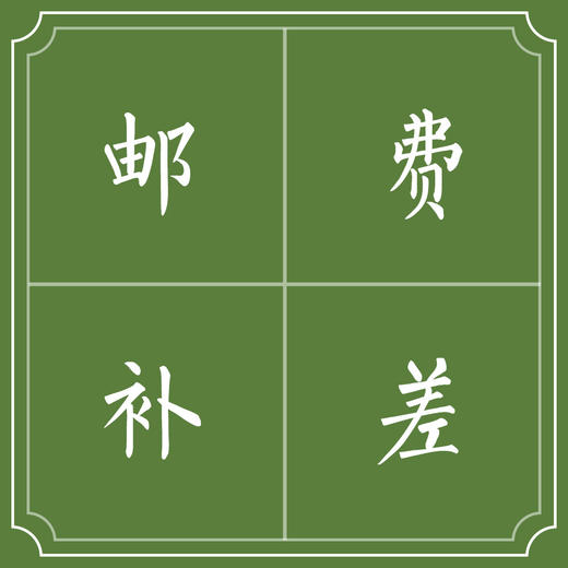 补邮专拍，邮费多少就拍几 商品图0