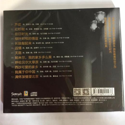 星文唱片 廖昌永 往日时光 向经典致敬 HIFI发烧唱片 CD 商品图2