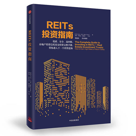 【三季度特惠】REITs投资指南 商品图0