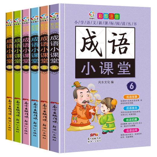 中国中华成语故事大全注音版全套6册小学生课外阅读书籍6 12周岁儿童成长励志故事书一二年级三四五课外书成语接龙图书少儿读物