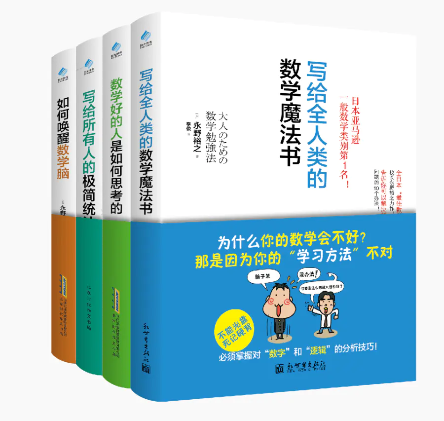 数学教育 永野裕之的数学课