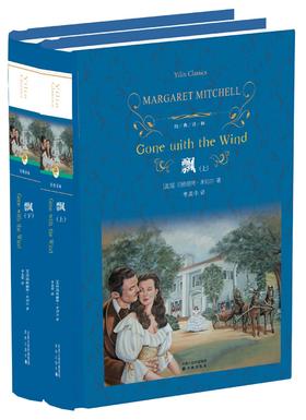 【经典译林】飘（套装上下册）（精装）(电影《乱世佳人》原著小说 女性视角战争小说)