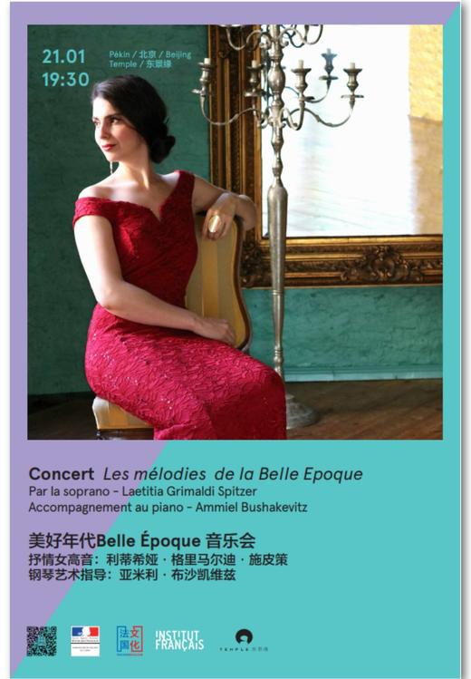 1月21日 -- 巴黎美好年代Belle Époque音乐会 商品图0