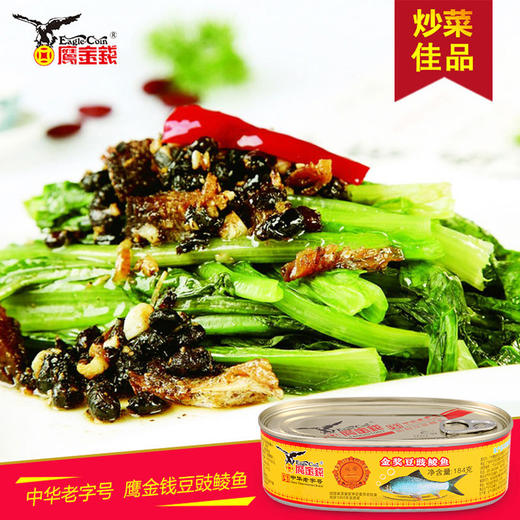 鹰金钱金奖豆豉鲮鱼罐头184克 下饭菜罐头鱼6罐