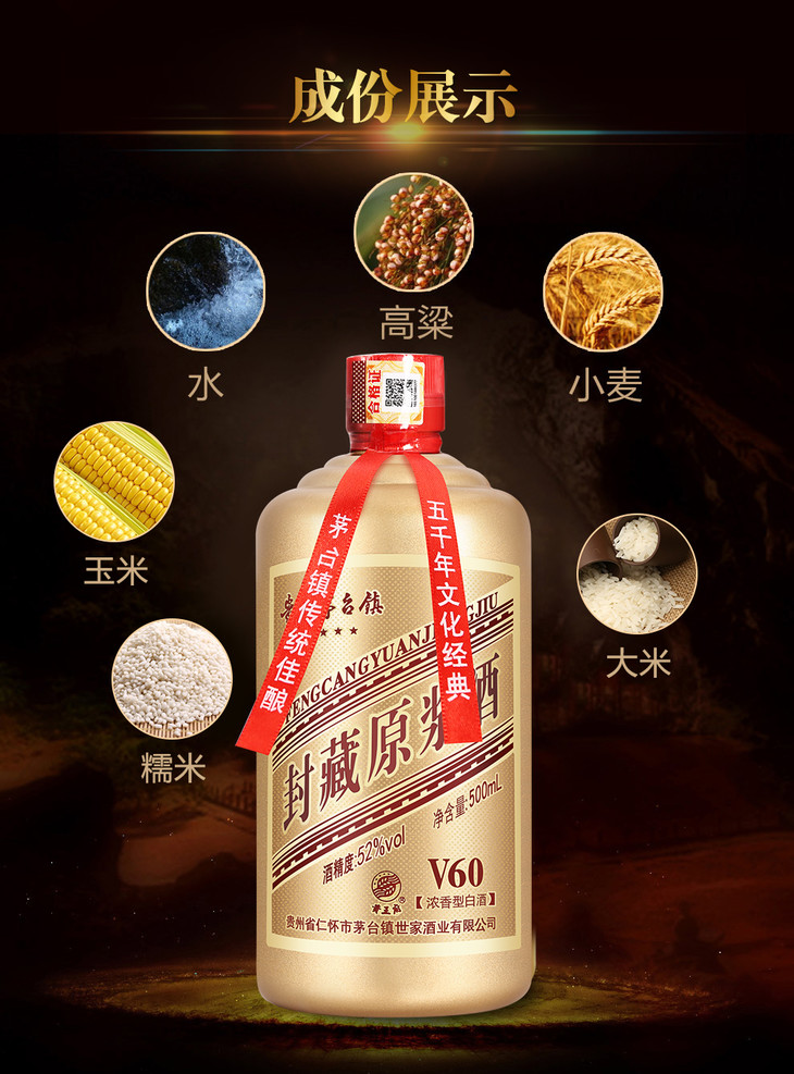 【推荐】【京东配送】贵州茅台镇 封藏原浆酒v60 浓香型酒水52度500ml