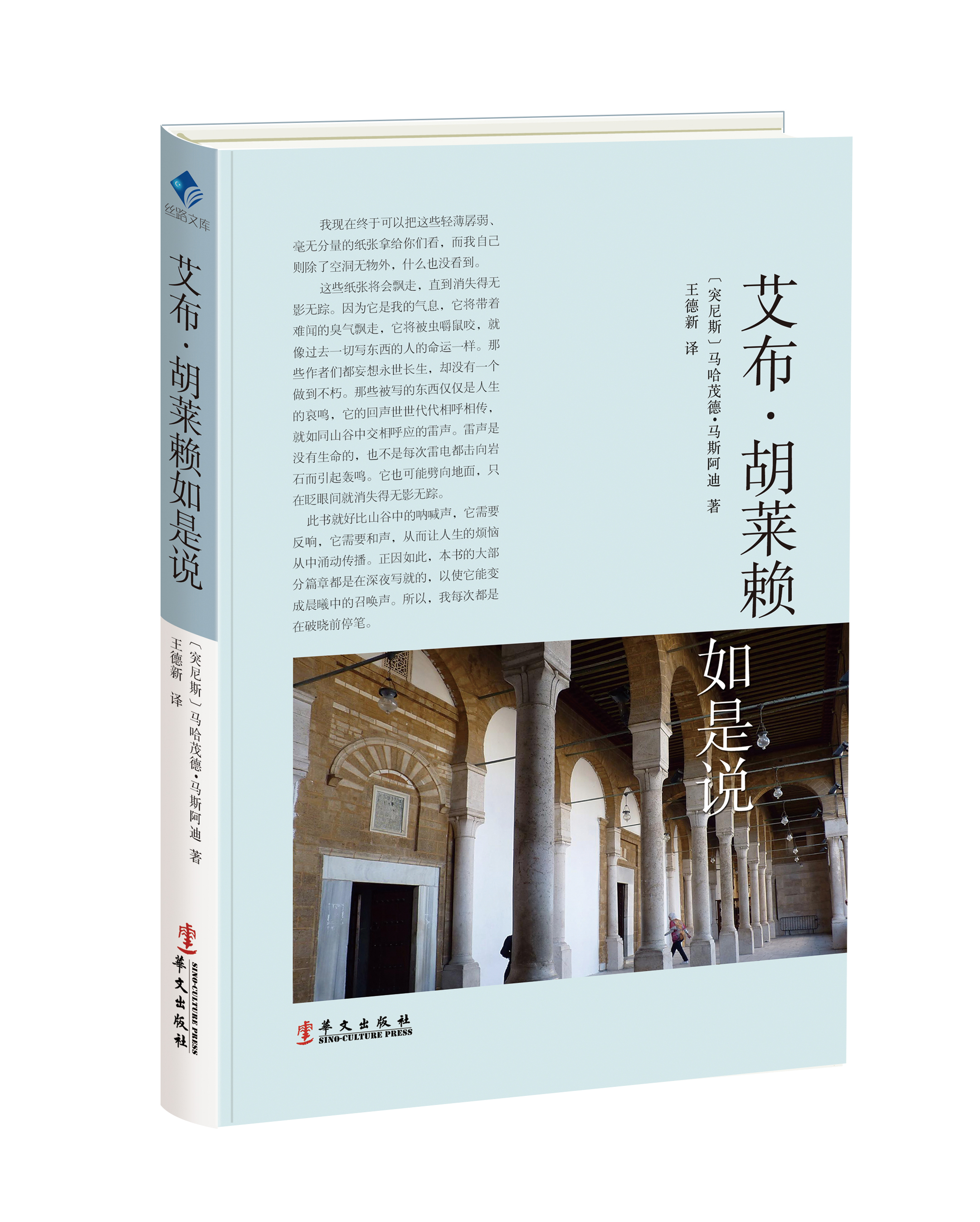 艾布·胡莱赖如是说