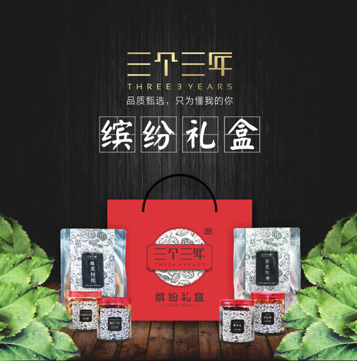 缤纷大礼盒 （精选有6种特色干果）  全国包邮 商品图0