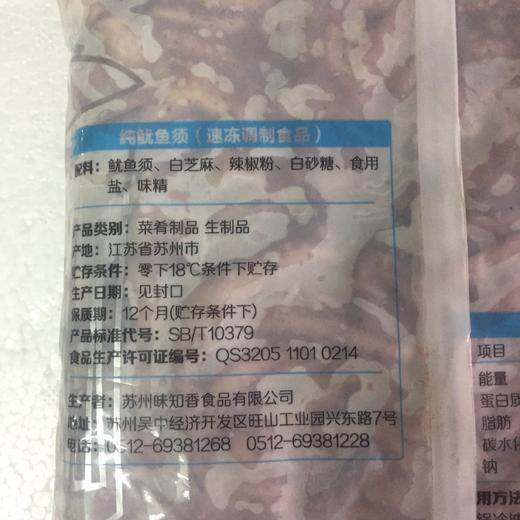 味知香净菜快餐调理海鲜纯鱿鱼须/铁板鱿鱼须1kg 商品图4
