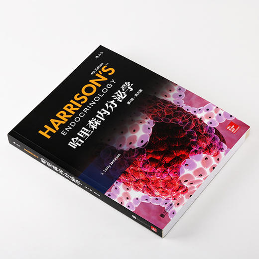 哈里森内分泌学（第4版）(英文版) 商品图0
