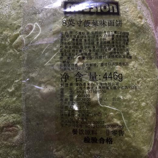 麦西恩早餐面饼鸡肉卷饼3种口味 商品图7