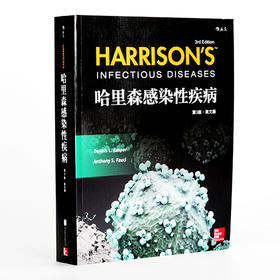 哈里森感染性疾病（第3版）（英文版）