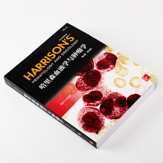 哈里森血液学与肿liu学（第3版）(英文版) 商品图0